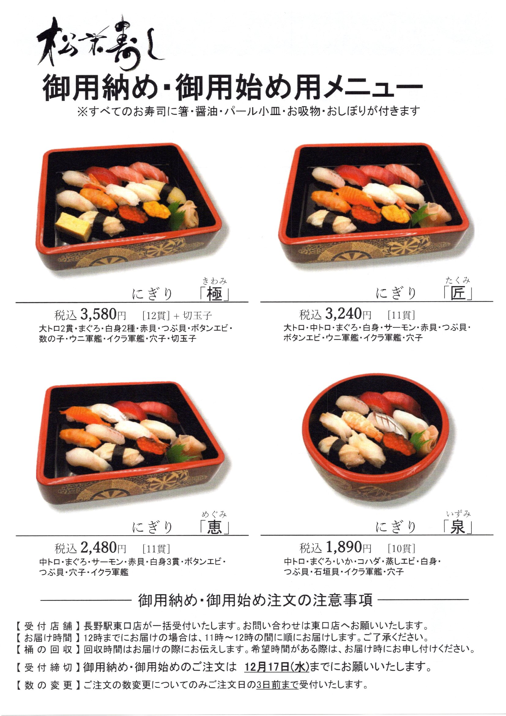 2025年度仕事納め始めの注文について（受付終了しました） | NEWS