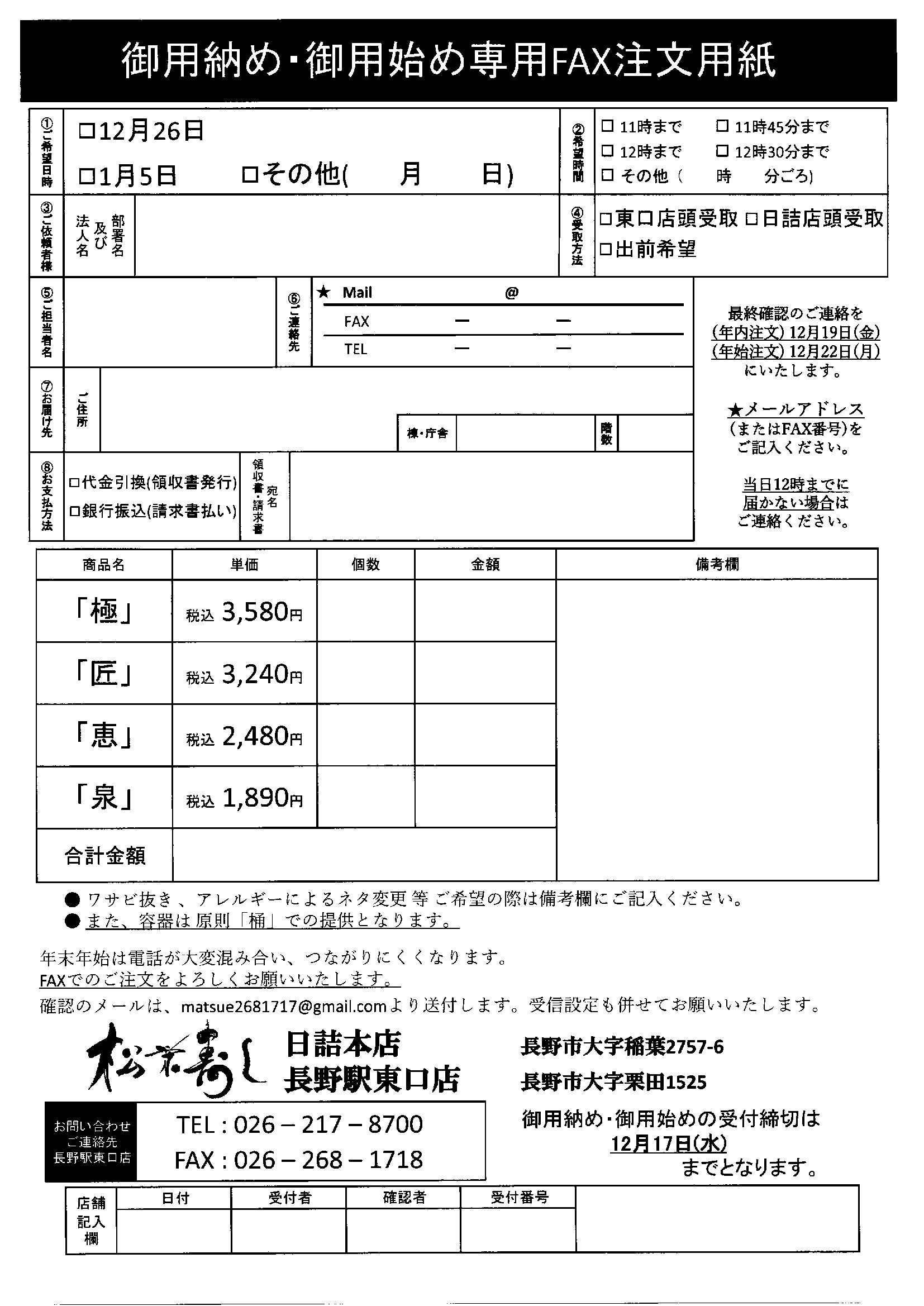 2025年度仕事納め始めの注文について（受付終了しました） | NEWS